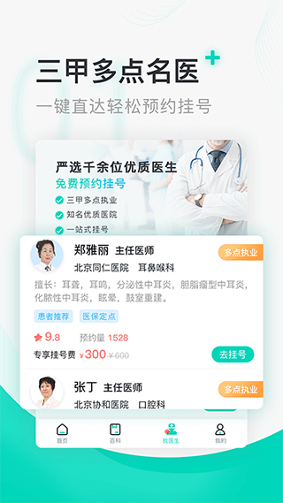 北京医院挂号通APP