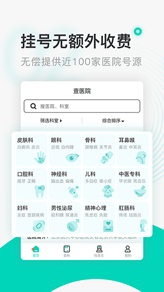 北京医院挂号通APP