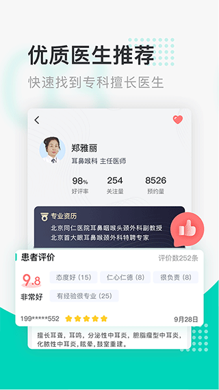 北京医院挂号通APP