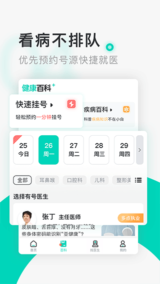 北京医院挂号通APP