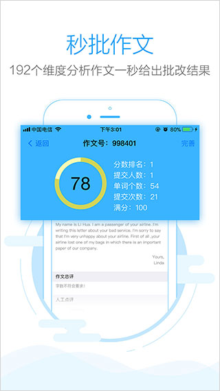 批改网app v1.8.1安卓版1