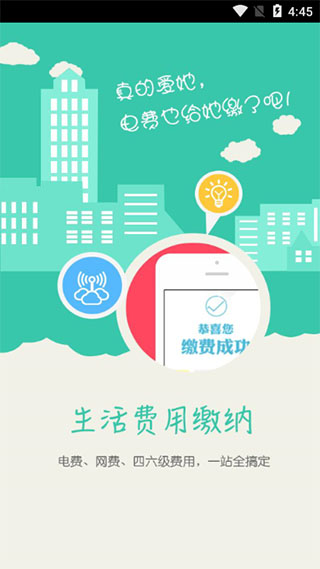 校园e卡通APP