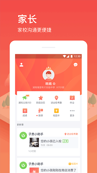 子贵校园app官方下载