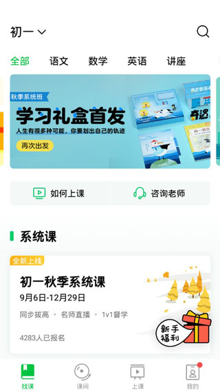 腾讯企鹅辅导app