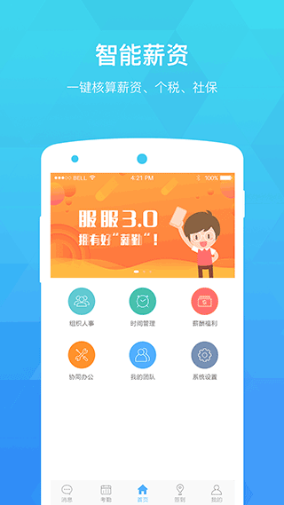 服服APP V5.0.0安卓版3