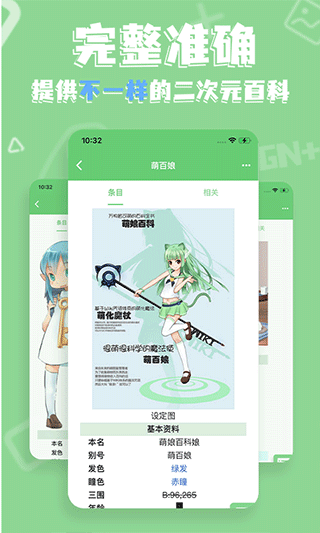 萌娘百科APP