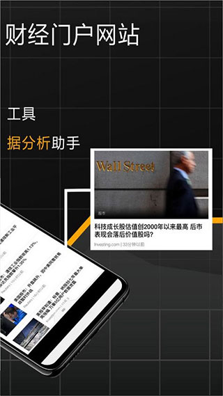 英为财情(Investing)手机版