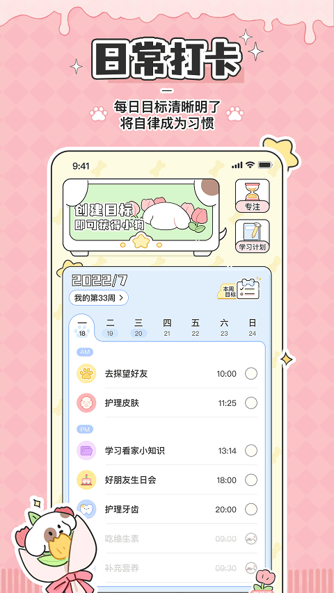 米卡日常APP