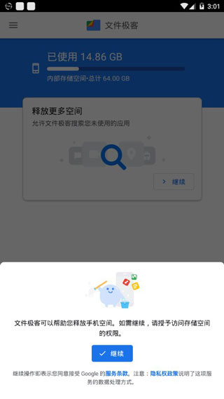 谷歌文件极客中国版