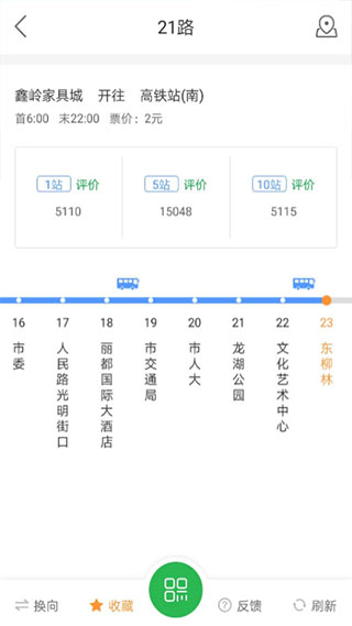 坐公交手机APP