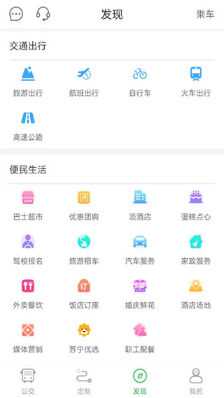 坐公交手机APP