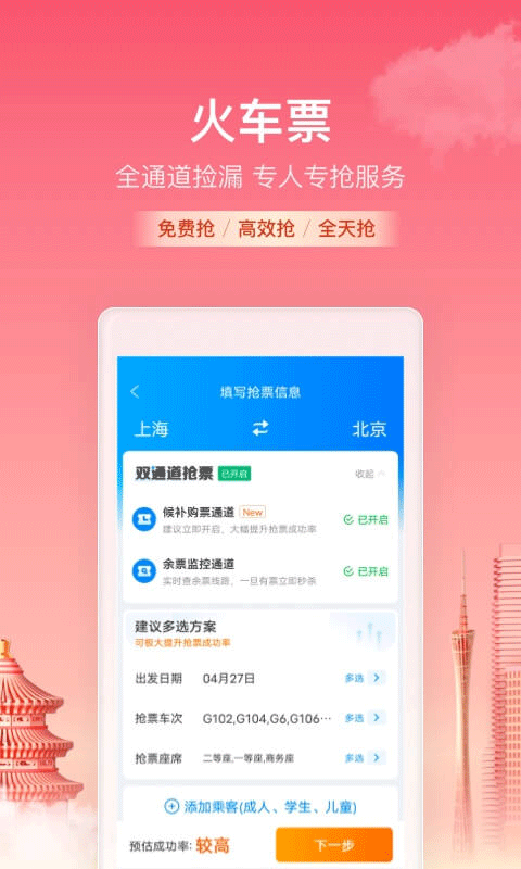 携程旅行APP