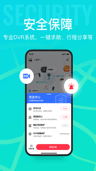 享道出行APP