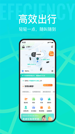 享道出行APP