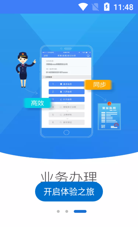 河南掌上登记工商APP