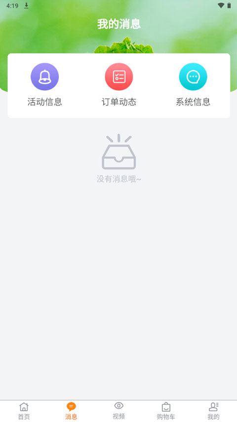 鲜家班APP