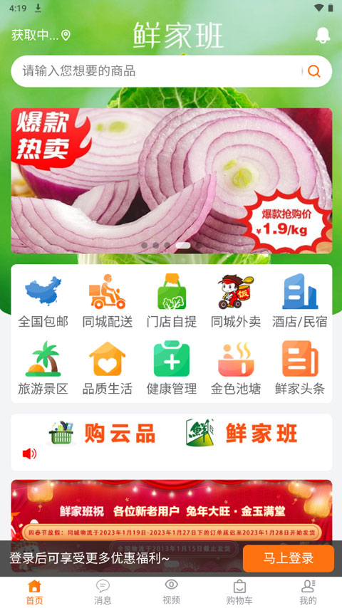 鲜家班APP