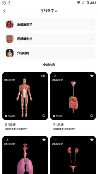 医维度3D人体解剖手机版