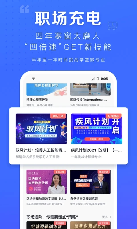 学堂在线网课APP