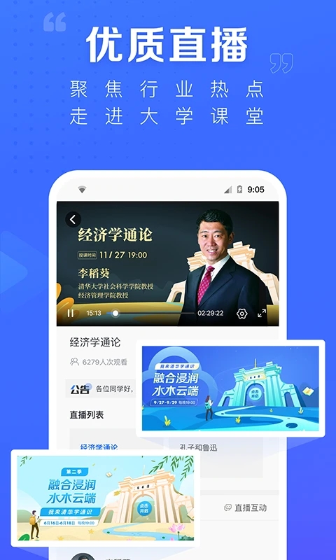 学堂在线网课APP