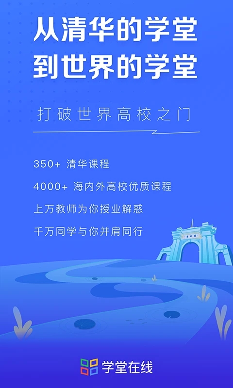 学堂在线网课APP