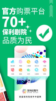 保利票务APP