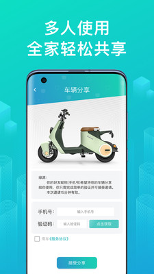 绿源智能APP