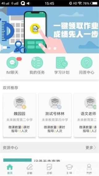 智慧学伴APP