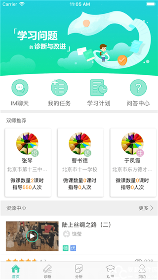 智慧学伴APP