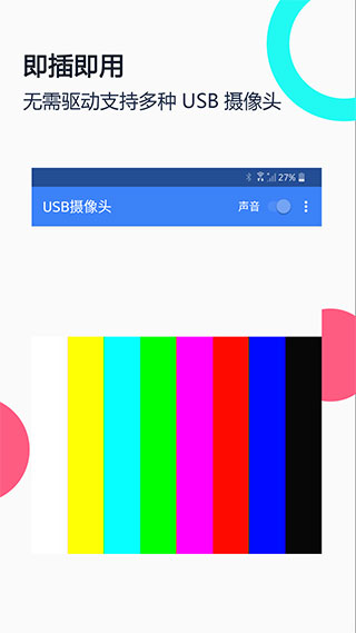 USB摄像头专业版APP