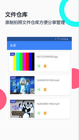 USB摄像头专业版APP