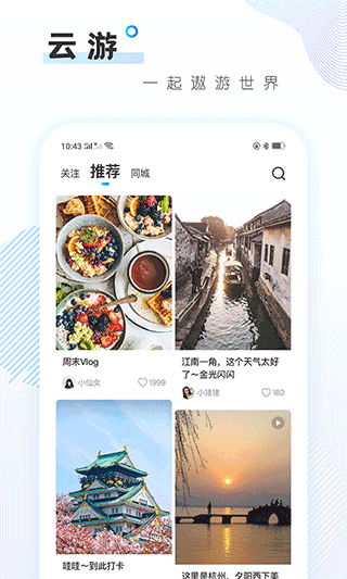 云游APP