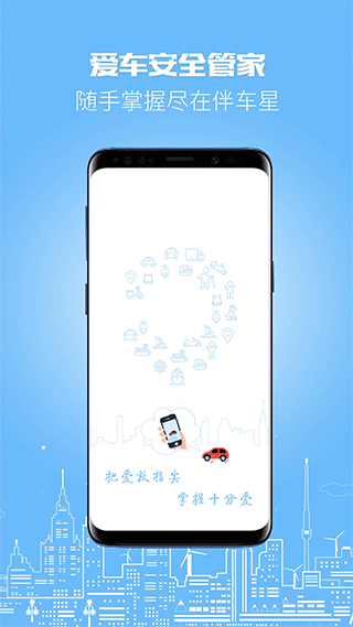 伴车星app