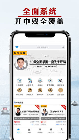 象棋微学堂app