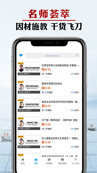 象棋微学堂app