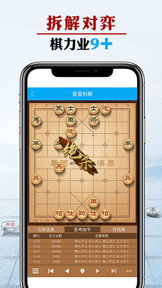 象棋微学堂app