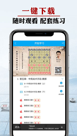 象棋微学堂app