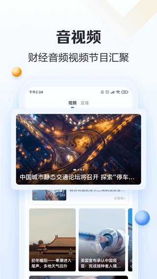 21财经APP