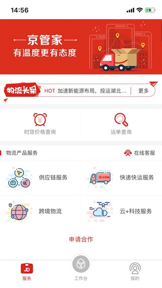 京管家司机版APP