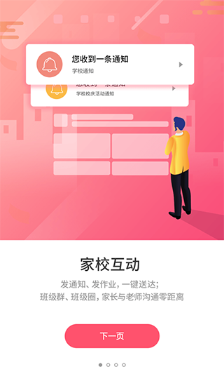 优学通APP