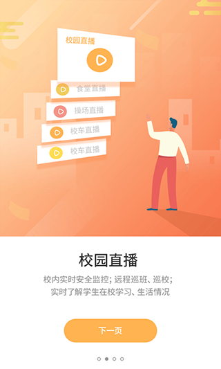 优学通APP