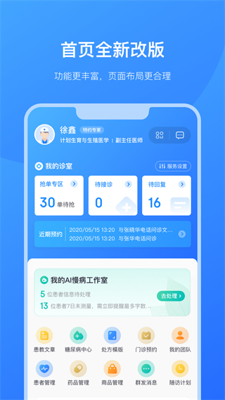 京东医生APP(抢单加速版)