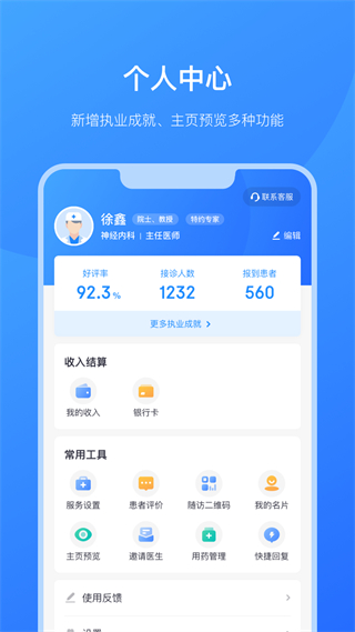 京东医生APP(抢单加速版)