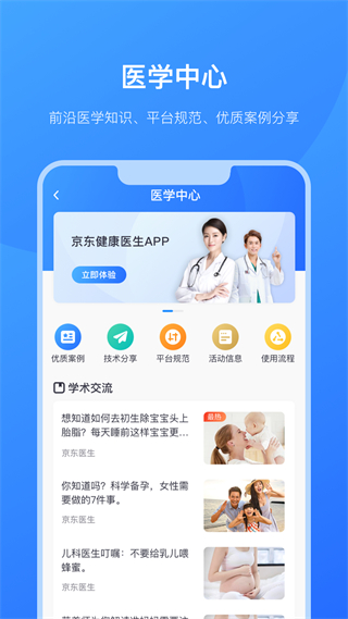 京东医生APP(抢单加速版)