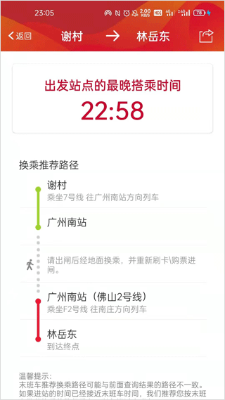 广州地铁2023最新版