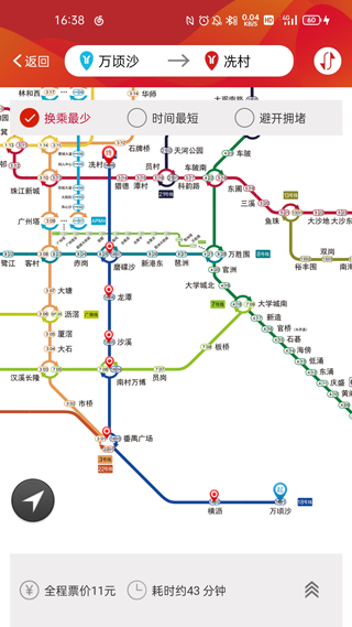 广州地铁APP