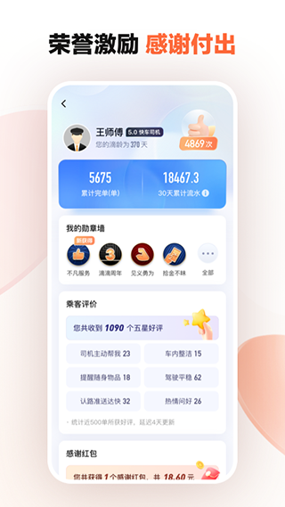 滴滴代驾司机app