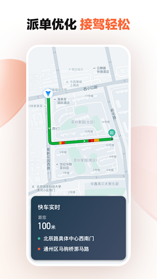 滴滴代驾司机app