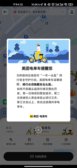 美团共享单车app