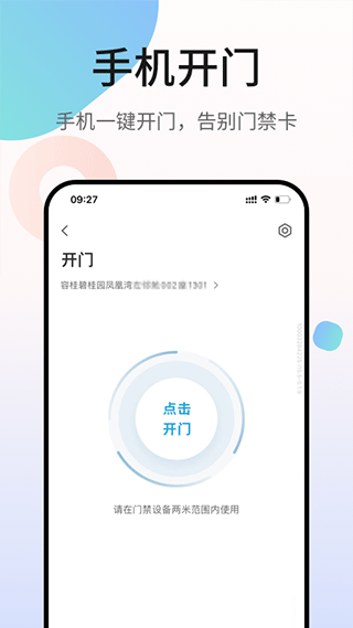 碧桂园业主凤凰会APP